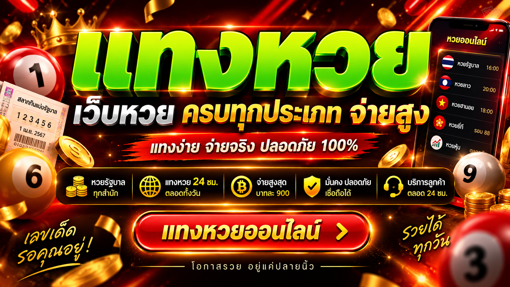 เว็บหวยออนไลน์